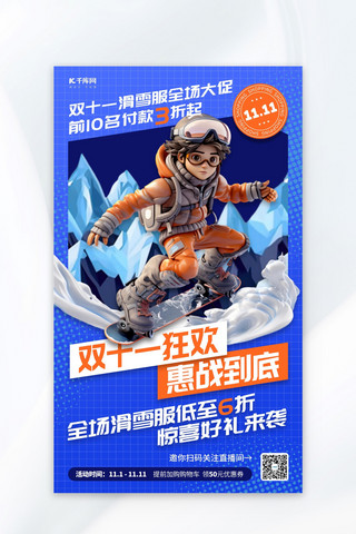 双十一滑雪服促销蓝色AIGC海报