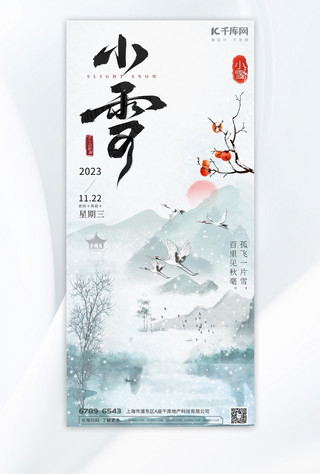 中国风山水海报模板_小雪雪天白鹭白青色中国风节气海报