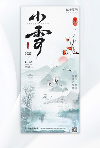 小雪雪天白鹭白青色中国风节气海报