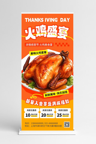 促销易拉宝易拉宝海报模板_感恩节火鸡促销黄色餐饮美食展架