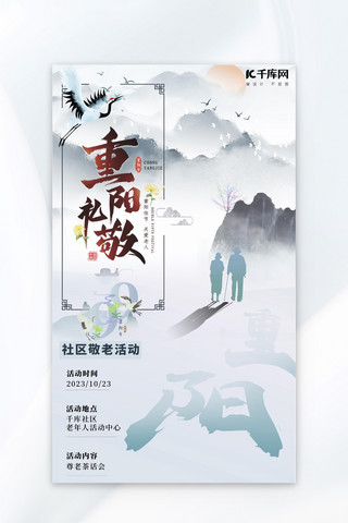 重阳敬老蓝色中国风活动海报