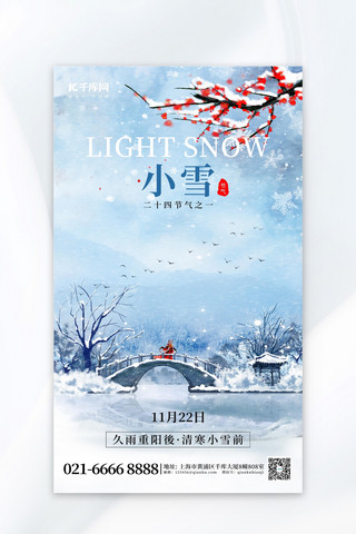 二十四节气小雪雪山蓝色创意海报