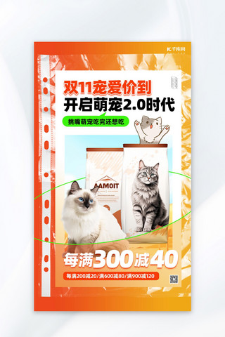 双十一海报模板_萌宠双十一猫粮橙色简约海报