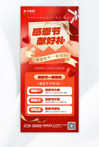 活动海报海报模板_感恩节献好礼信封礼盒红色创意手机海报