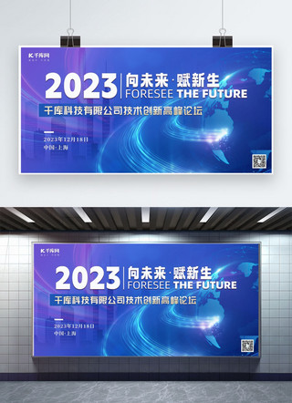 蓝色商务科技会议海报模板_会议商务科技数字地球蓝色渐变大气展板