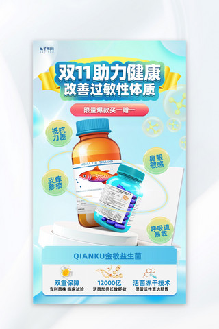 保健饮品海报模板_医药保健双十一保健品蓝色创意海报
