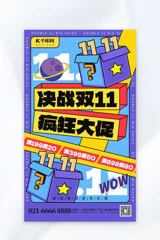 11.11海报模板_决战双11大促盲盒紫色波普线条海报