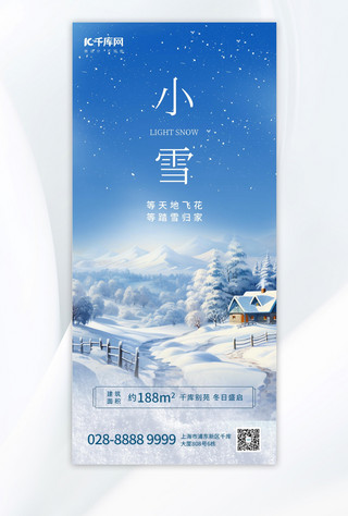 小雪房屋蓝色简约全屏海报