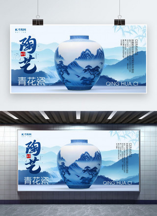 瓷器宣传青花瓷蓝色水墨中国风展板