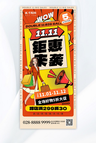 双11狂欢海报模板_双11钜惠来袭购物女橙红色波普手机海报
