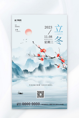 中国风水墨海报模板_立冬二十四节气水墨山水中国风梅花海报