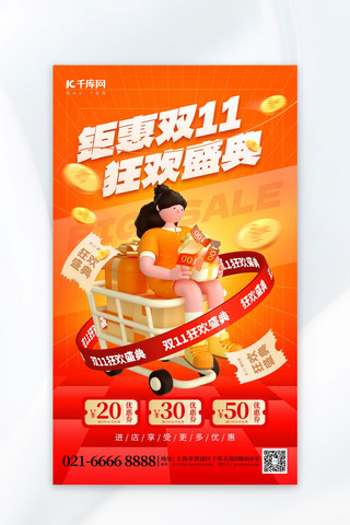 双十一海报海报模板_钜惠双11购物车橙红色创意海报