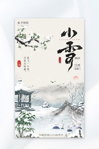 雪海报模板_小雪雪亭白鹭白色中国风节气海报