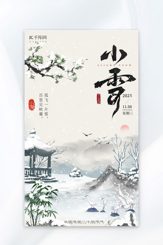 小雪雪亭白鹭白色中国风节气海报