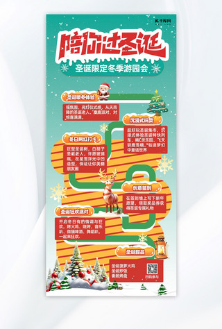 圣诞节游园会圣诞树红色创意手机海报