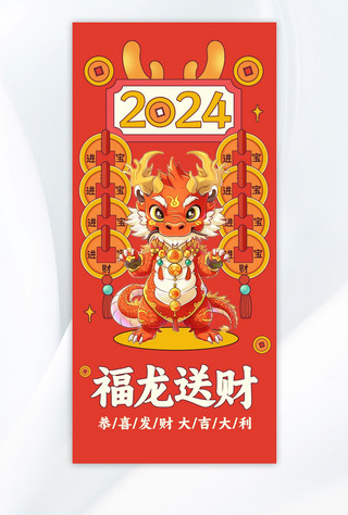 2024福海报模板_福龙送财龙年铜钱红色简约手机海报