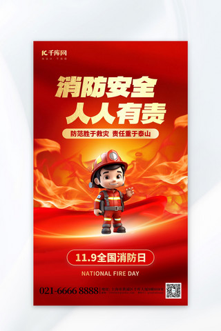 红色消防日海报模板_全国消防日消防员红色创意海报