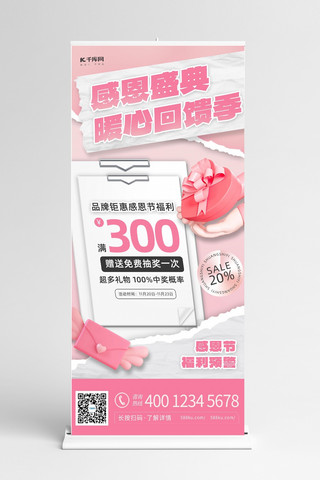 粉色营销海报模板_感恩节礼物粉色撕纸 3d展架