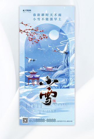 雪景国风海报模板_小雪雪景蓝色中国风全屏海报