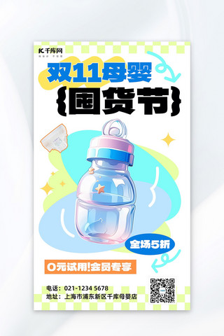 双十一母婴海报海报模板_母婴双十一大促奶瓶浅蓝色扁平风海报