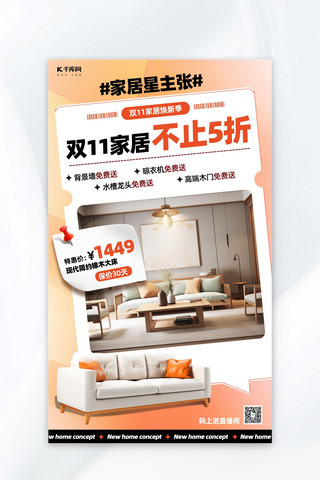 双十一海报海报模板_时尚家居双十一沙发橙色简约创意海报