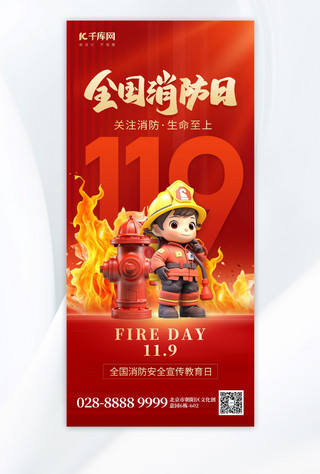 119消防安全海报模板_全国消防安全教育日消防员红色创意手机海报