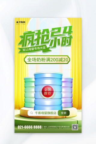 母婴产品促销海报海报模板_双11大促母婴产品绿色电商简约海报