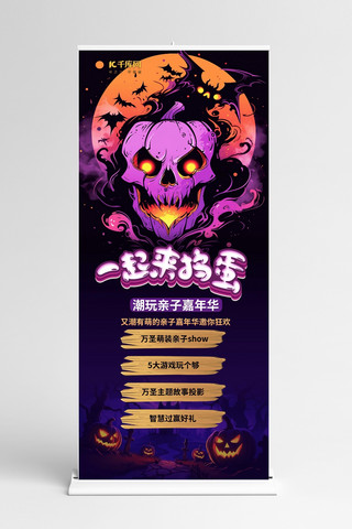 万圣节糖果元素海报模板_一起来捣蛋元素紫色渐变AIGC展架