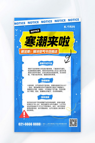 警方提示监控范围海报模板_降温提醒寒潮通知蓝色撕纸风海报