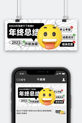 年终汇报海报模板_年终总结表情浅灰色3d风公众号首图