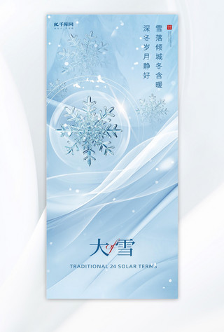 冬季大气海报模板_大雪雪花蓝色大气海报