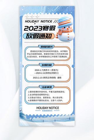 冬天温暖身体海报模板_寒假放假通知放假通知蓝色简约海报