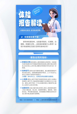 医疗海报模板_体检报告解读科普疾病预警医疗蓝色渐变广告营销海报