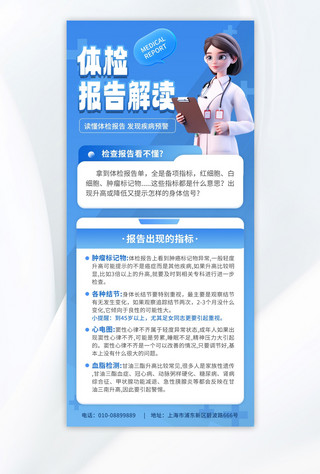 行业报告海报模板_体检报告解读科普疾病预警医疗蓝色渐变广告营销海报