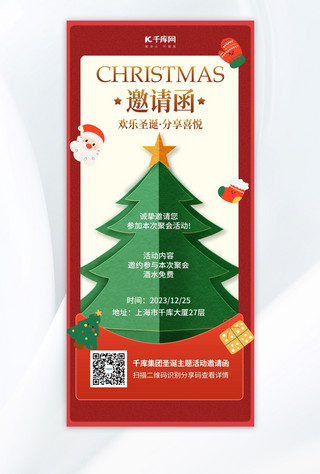 可爱圣诞节海报模板_圣诞邀请函圣诞树红绿色卡通可爱海报