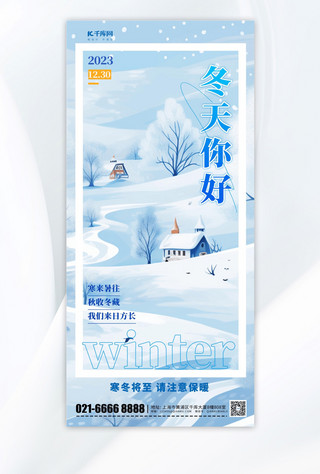 冬天你好元素蓝色渐变广告宣传社群营销海报