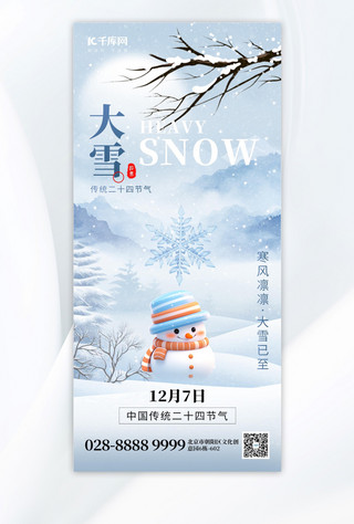 蓝色大雪海报海报模板_二十四节气大雪雪人蓝色创意手机海报