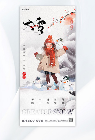 大雪节气中国风海报模板_大雪节气雪人女孩红色油画风手机海报