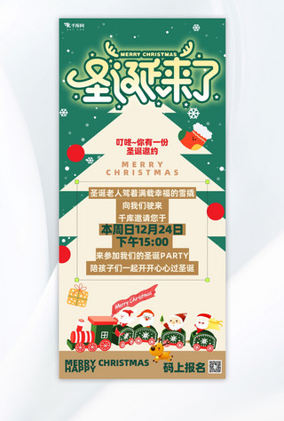 圣诞节邀请函圣诞老人绿色创意手机海报