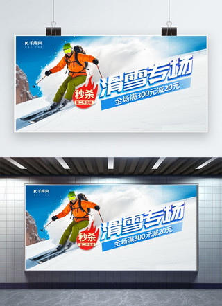 冬季滑雪海报模板_冬季滑雪运动元素蓝色渐变宣传展板