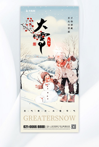 冬季雪景海报海报模板_大雪节气元素蓝色渐变手机海报