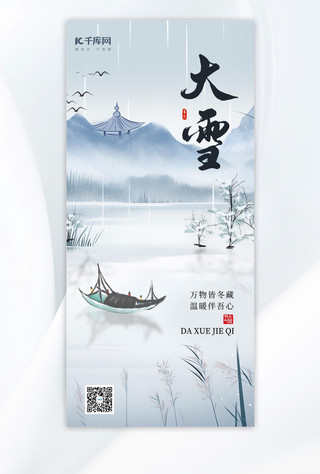 大雪节气中国风海报模板_大雪节气水墨浅色AIGC海报
