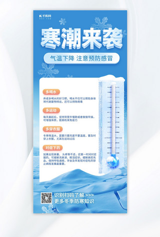 冬季冬季海报模板_寒潮来袭温馨提示蓝色简约手机海报