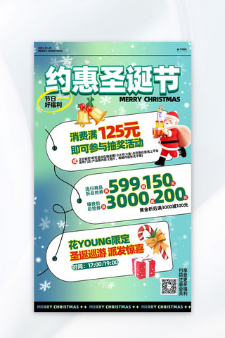 圣诞创意海报模板_圣诞节促销海报圣诞老人绿色创意海报