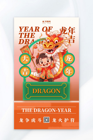 新年快乐海报模板_龙年新年快乐橘色复古插画海报