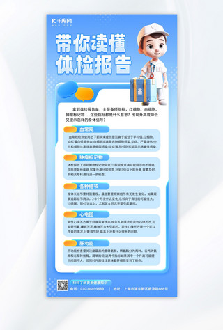 蓝色简约体检海报模板_体检报告解读医疗健康预防疾病蓝色渐变广告宣传海报