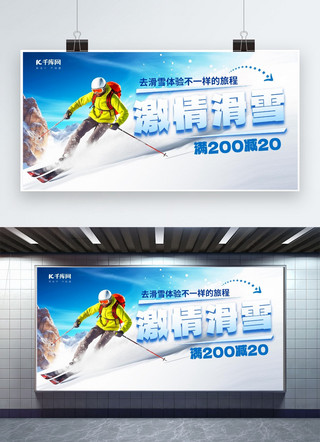 激情滑雪运动冬季元素蓝色渐变广告横幅展板