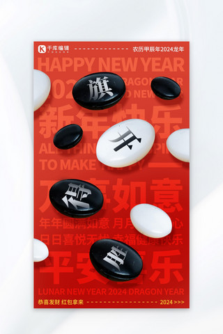 新年祝福黑白围棋游戏彩色卡通海报