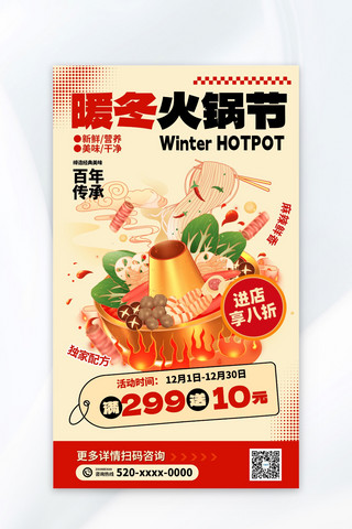 暖冬火锅节美食餐饮行业红色广告宣传促销海报