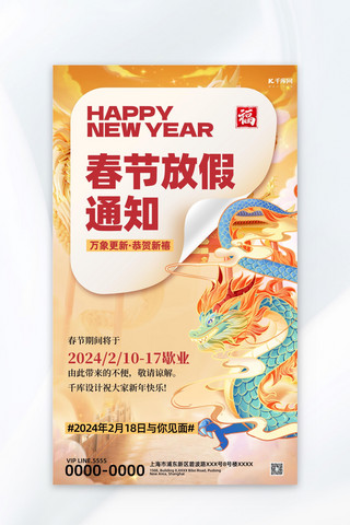 放假通知海报模板_春节放假通知龙黄色中国风手绘海报